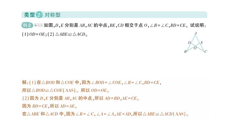 初中数学新北师大版七年级下册第四章专题八 全等三角形的基础模型——平移、对称、作业课件2025年春第8页