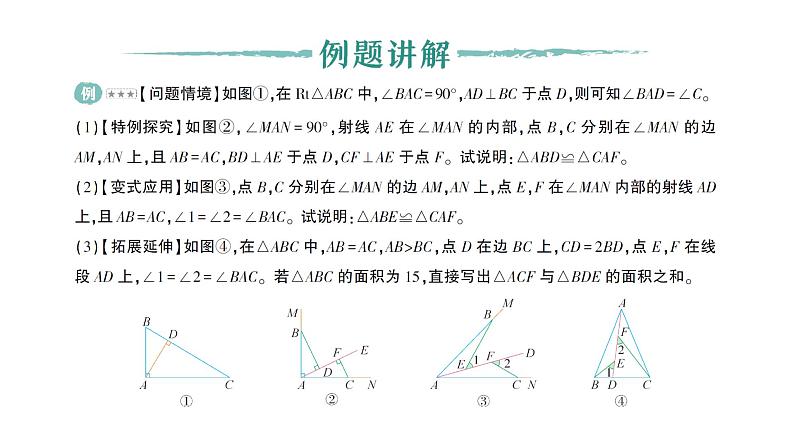 初中数学新北师大版七年级下册第四章专题九 全等三角形的基础模型作业课件2025年春第2页