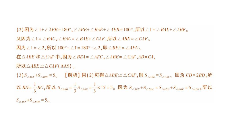 初中数学新北师大版七年级下册第四章专题九 全等三角形的基础模型作业课件2025年春第4页