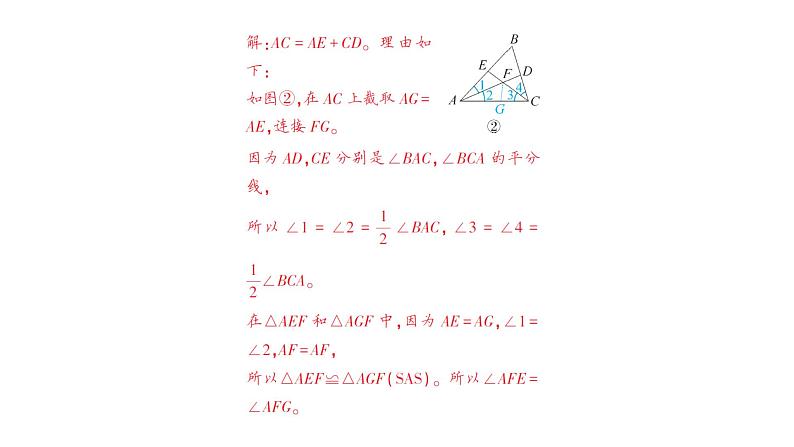 初中数学新北师大版七年级下册第四章专题一1 构造全等三角形的方法——截长补短作业课件2025年春第6页