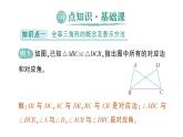 初中數(shù)學新北師大版七年級下冊第四章2全等三角形作業(yè)課件2025年春