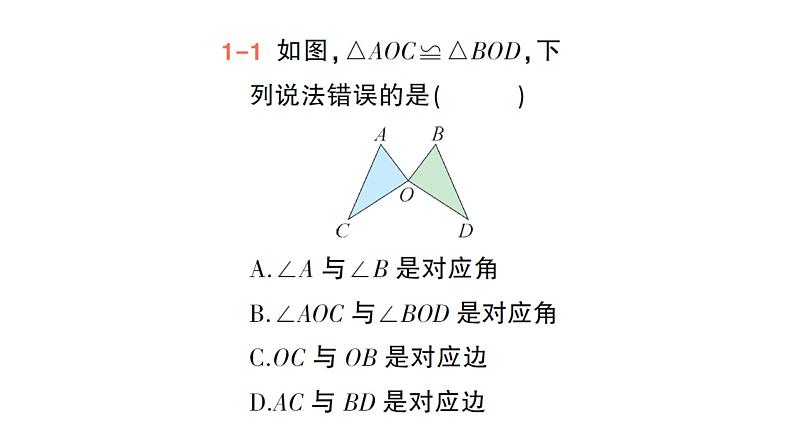 初中数学新北师大版七年级下册第四章2全等三角形作业课件2025年春第4页