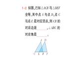 初中數(shù)學新北師大版七年級下冊第四章2全等三角形作業(yè)課件2025年春