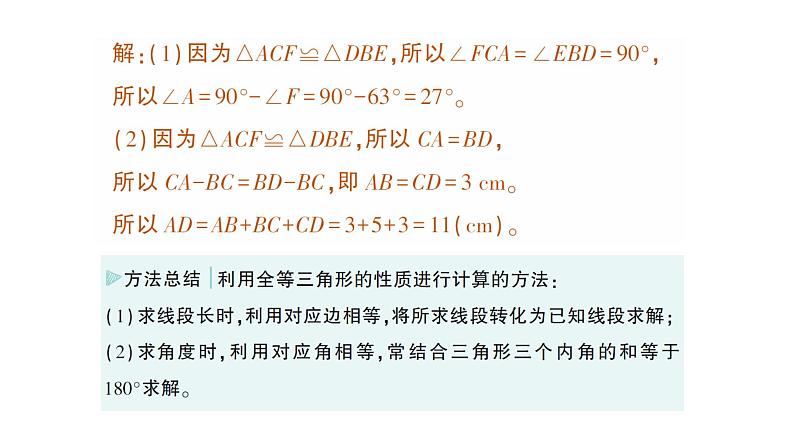 初中数学新北师大版七年级下册第四章2全等三角形作业课件2025年春第8页