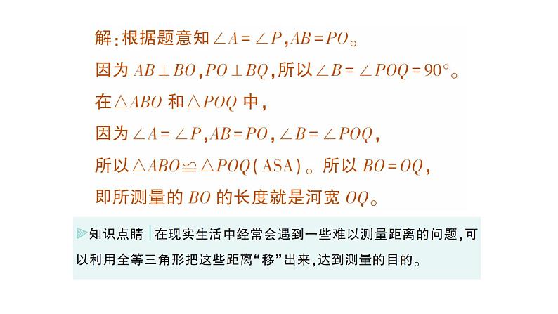 初中数学新北师大版七年级下册第四章4利用三角形全等测距离作业课件2025年春第3页