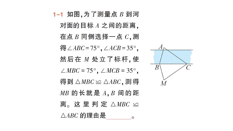 初中数学新北师大版七年级下册第四章4利用三角形全等测距离作业课件2025年春第4页