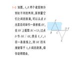 初中数学新北师大版七年级下册第四章4利用三角形全等测距离作业课件2025年春