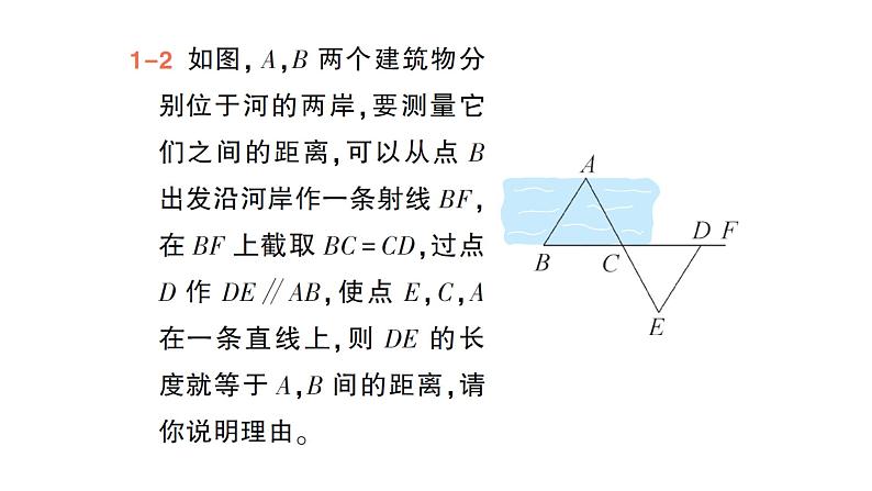 初中数学新北师大版七年级下册第四章4利用三角形全等测距离作业课件2025年春第5页