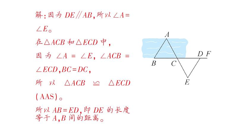 初中数学新北师大版七年级下册第四章4利用三角形全等测距离作业课件2025年春第6页