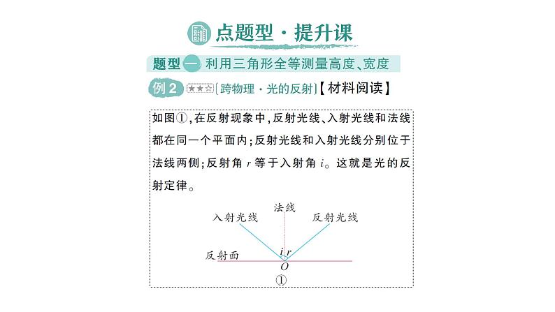 初中数学新北师大版七年级下册第四章4利用三角形全等测距离作业课件2025年春第7页