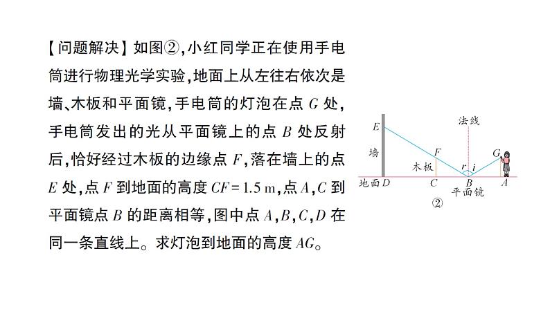 初中数学新北师大版七年级下册第四章4利用三角形全等测距离作业课件2025年春第8页