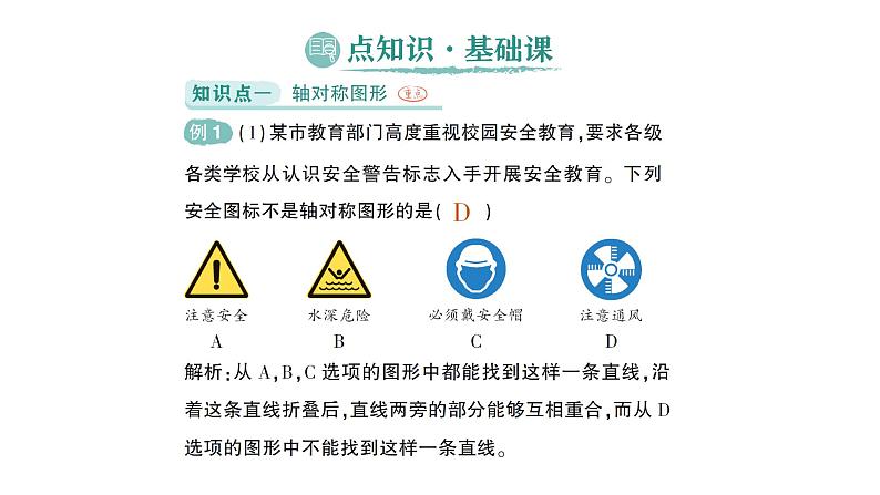 初中数学新北师大版七年级下册第五章1轴对称及其性质作业课件2025年春第2页