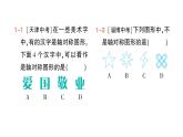 初中數(shù)學(xué)新北師大版七年級下冊第五章1軸對稱及其性質(zhì)作業(yè)課件2025年春