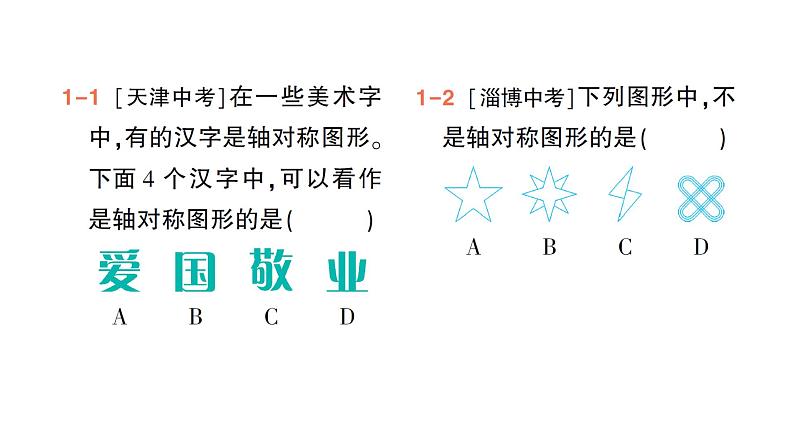 初中数学新北师大版七年级下册第五章1轴对称及其性质作业课件2025年春第3页