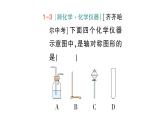 初中數(shù)學(xué)新北師大版七年級下冊第五章1軸對稱及其性質(zhì)作業(yè)課件2025年春
