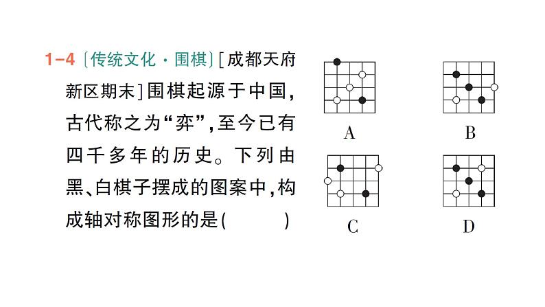 初中数学新北师大版七年级下册第五章1轴对称及其性质作业课件2025年春第5页