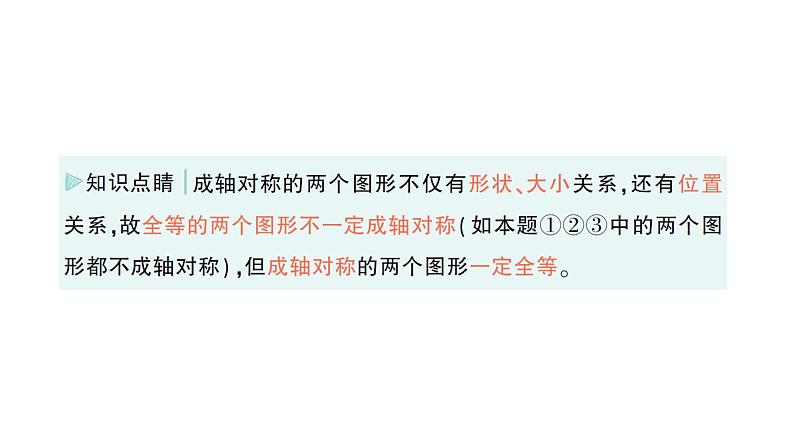 初中数学新北师大版七年级下册第五章1轴对称及其性质作业课件2025年春第7页