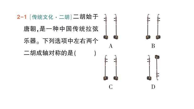 初中数学新北师大版七年级下册第五章1轴对称及其性质作业课件2025年春第8页