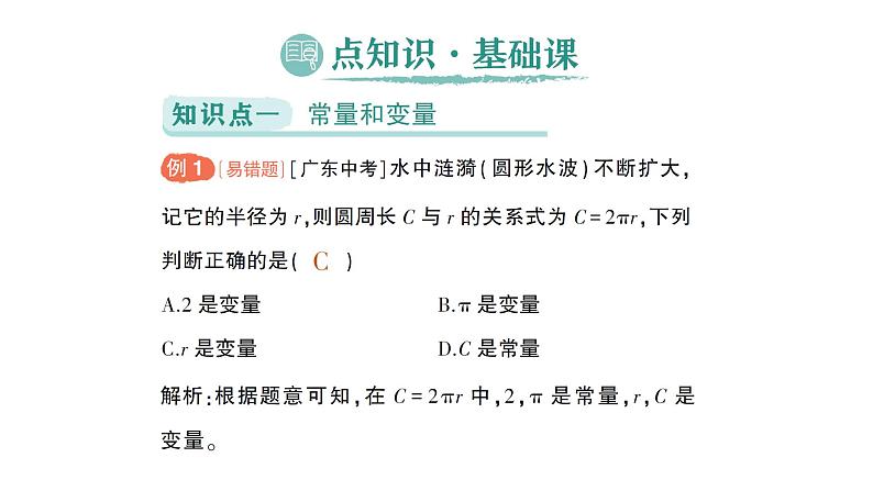 初中数学新北师大版七年级下册第六章1现实中的变量作业课件2025年春第2页