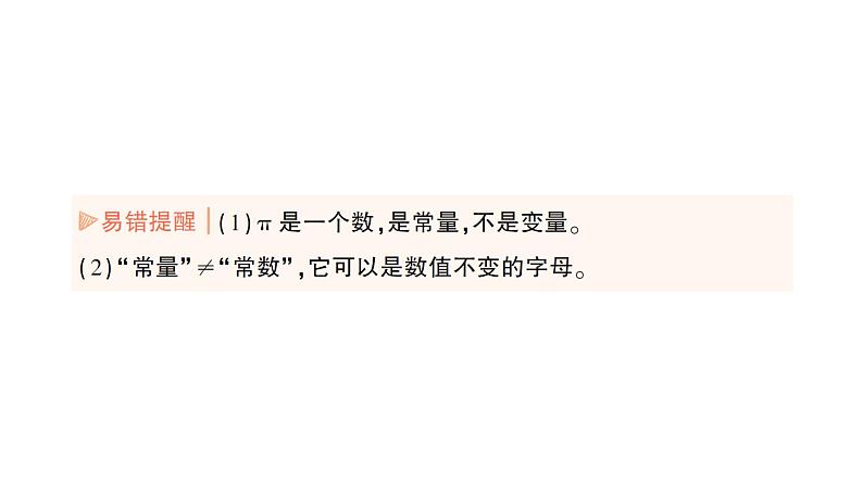 初中数学新北师大版七年级下册第六章1现实中的变量作业课件2025年春第3页