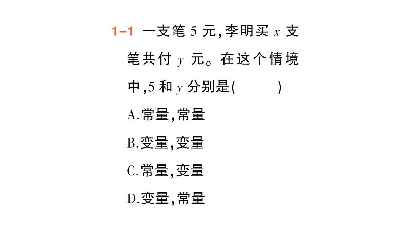 初中数学新北师大版七年级下册第六章1现实中的变量作业课件2025年春第4页