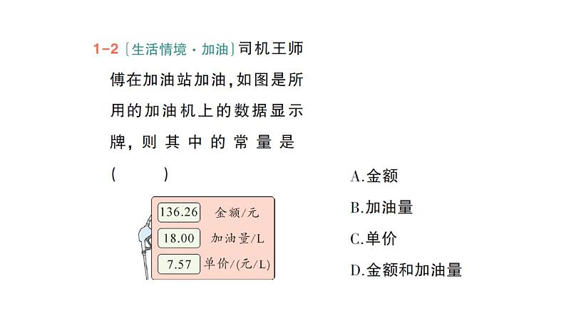 初中数学新北师大版七年级下册第六章1现实中的变量作业课件2025年春第5页