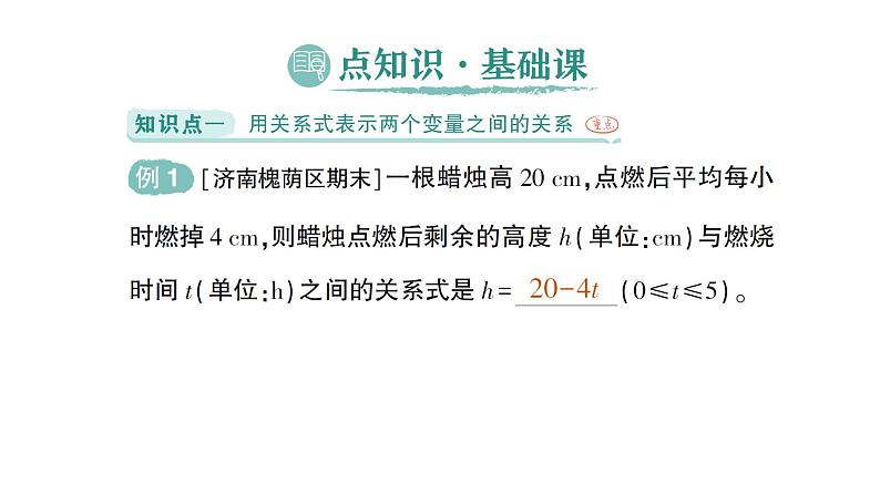 初中数学新北师大版七年级下册第六章3用关系式表示变量之间的关系作业课件2025年春第2页