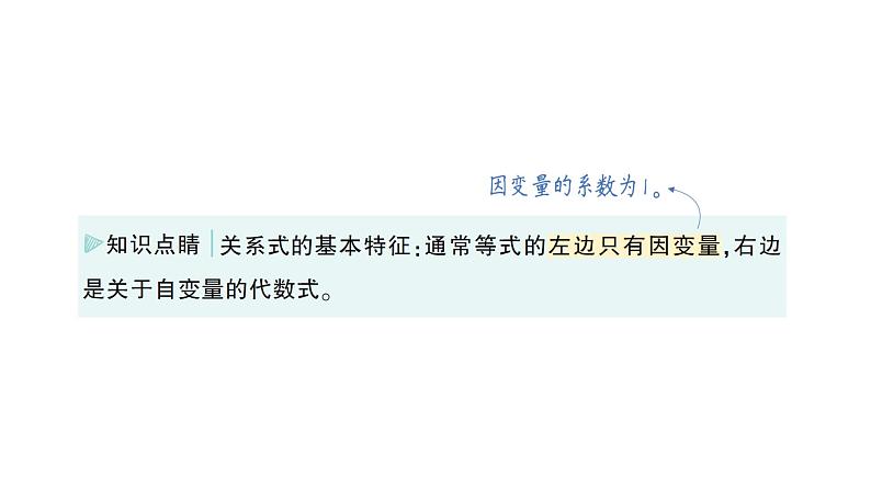 初中数学新北师大版七年级下册第六章3用关系式表示变量之间的关系作业课件2025年春第3页