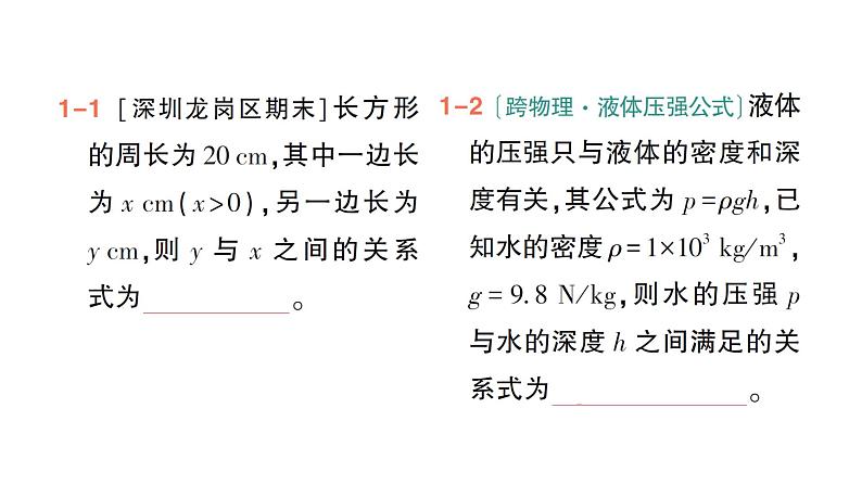 初中数学新北师大版七年级下册第六章3用关系式表示变量之间的关系作业课件2025年春第4页