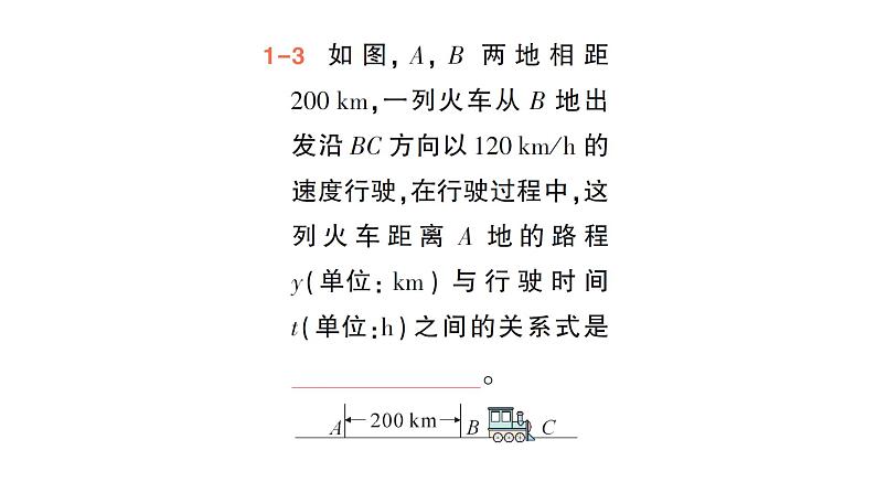 初中数学新北师大版七年级下册第六章3用关系式表示变量之间的关系作业课件2025年春第5页