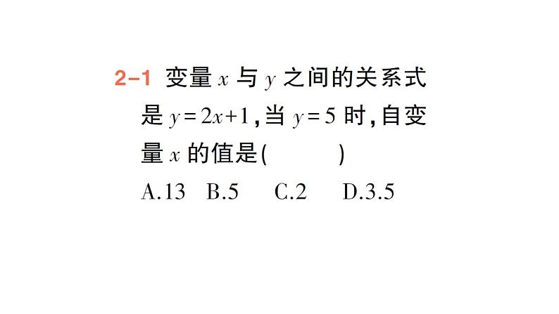 初中数学新北师大版七年级下册第六章3用关系式表示变量之间的关系作业课件2025年春第8页