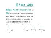 初中數(shù)學(xué)新北師大版七年級下冊第六章4用圖象表示變量之間的關(guān)系作業(yè)課件2025年春