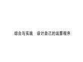 初中數(shù)學新北師大版七年級下冊第六章設(shè)計自己的運算程序作業(yè)課件2025年春