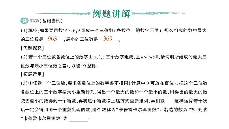 初中数学新北师大版七年级下册第六章设计自己的运算程序作业课件2025年春第2页