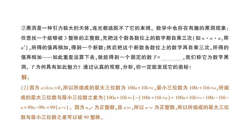 初中数学新北师大版七年级下册第六章设计自己的运算程序作业课件2025年春第3页