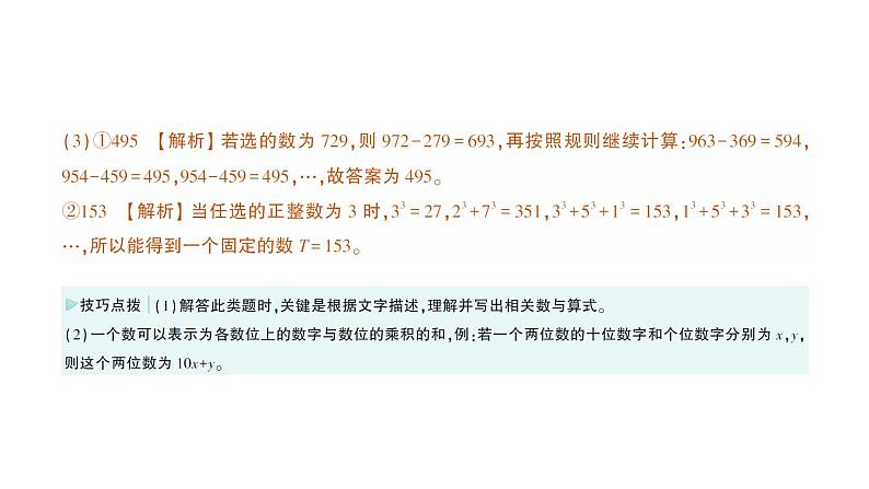 初中数学新北师大版七年级下册第六章设计自己的运算程序作业课件2025年春第4页