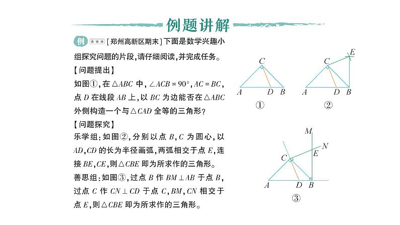 初中数学新北师大版七年级下册第六章期末重难点专题 三角形的综合探究作业课件2025年春第2页