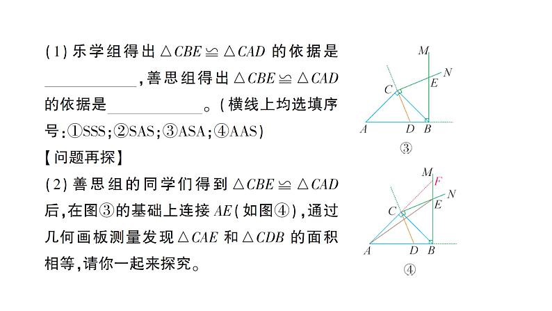 初中数学新北师大版七年级下册第六章期末重难点专题 三角形的综合探究作业课件2025年春第3页