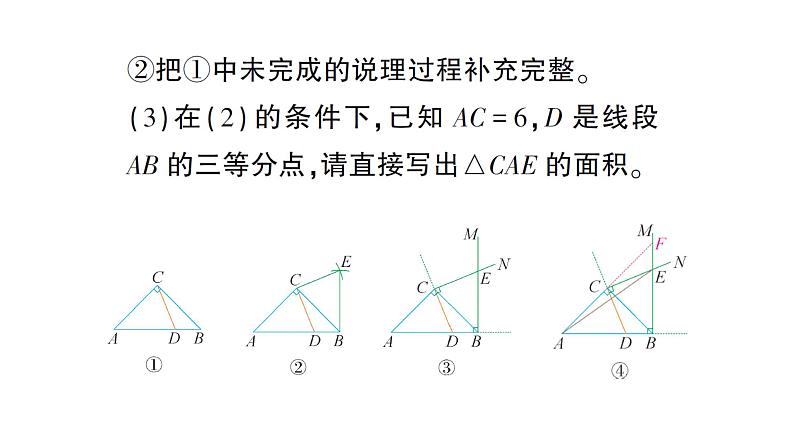 初中数学新北师大版七年级下册第六章期末重难点专题 三角形的综合探究作业课件2025年春第5页