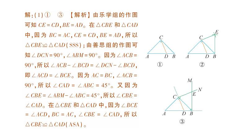 初中数学新北师大版七年级下册第六章期末重难点专题 三角形的综合探究作业课件2025年春第7页