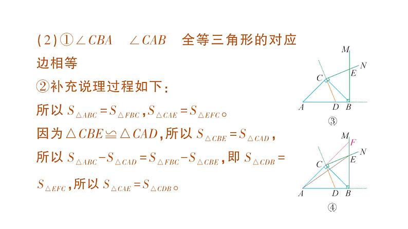 初中数学新北师大版七年级下册第六章期末重难点专题 三角形的综合探究作业课件2025年春第8页