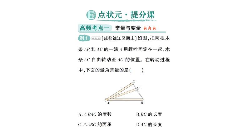 初中数学新北师大版七年级下册第六章本章归纳复习作业课件2025年春第4页