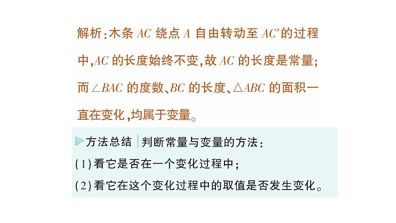 初中数学新北师大版七年级下册第六章本章归纳复习作业课件2025年春第5页