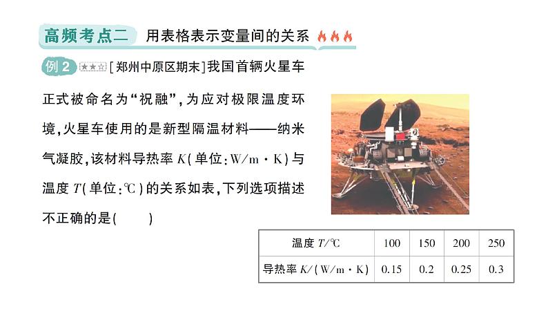 初中数学新北师大版七年级下册第六章本章归纳复习作业课件2025年春第8页