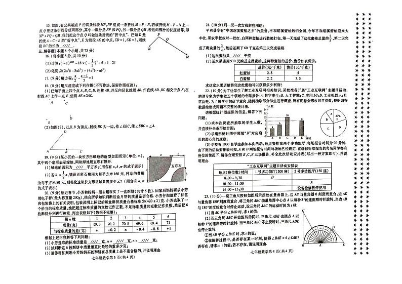 河南省平顶山市汝州市2024-2025学年七年级上学期1月期末数学试题及答案第2页