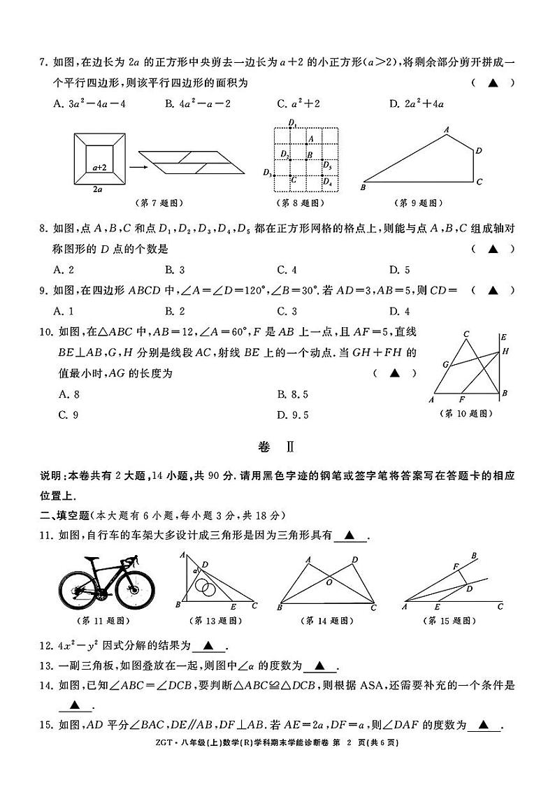 浙江省浙共体2024-2025学年上学期八年级期末数学试卷（人教版）第2页