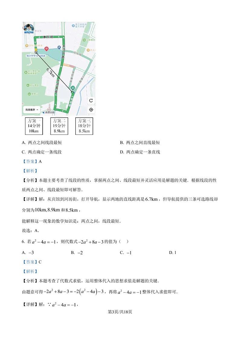 浙江省名校发展共同体2024-2025学年七年级上学期期末数学试卷+（解析版）第3页