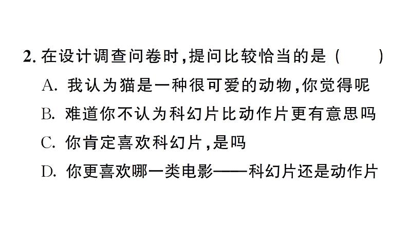 12.1.1 全面调查（习题课件）2024-2025学年人教版七年级数学下册第3页