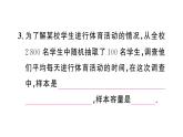 12.1.2 抽樣調(diào)查（習(xí)題課件）2024-2025學(xué)年人教版七年級數(shù)學(xué)下冊