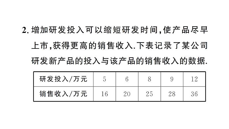 12.2.3 趋势图（习题课件）2024-2025学年人教版七年级数学下册第4页